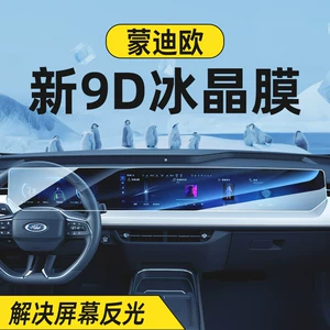 24-26 Ford Mondeo mərkəzi naviqasiya ekranı üçün qoruyucu şüşə