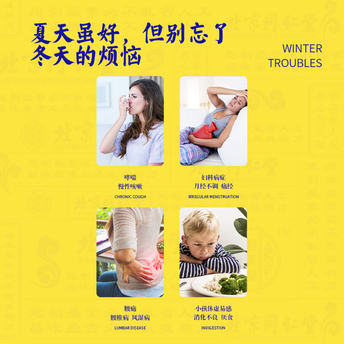 Beijing Tongrentang Yimeitang Sanfu Patch Moxibustion Patch Plaster Patch Acupoint Joint Patch Quick Shipping One Piece