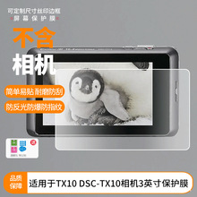 �m������TX10 DSC-TX10���C3Ӣ���NĤĥɰ��ָ�y���{��G��Ĥ���l