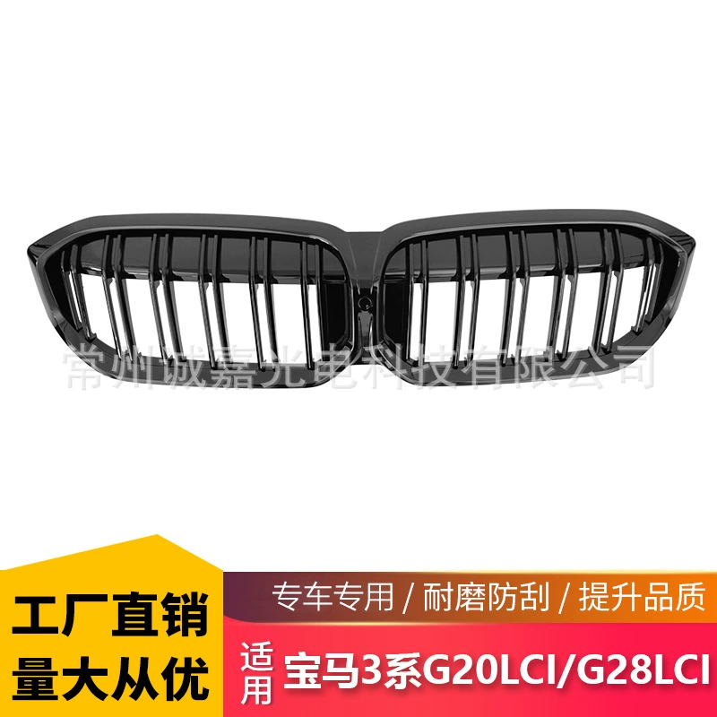 Подходит для новых брусьев 3-й серии BMW G20LCIG28LCI, модифицированной ярко-черной 23 двухлинейной воздухозаборной решетки 3-й серии