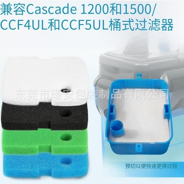 现货供应跨境适用 Cascade 700/1000 过滤罐过滤棉桶式替换海绵垫
