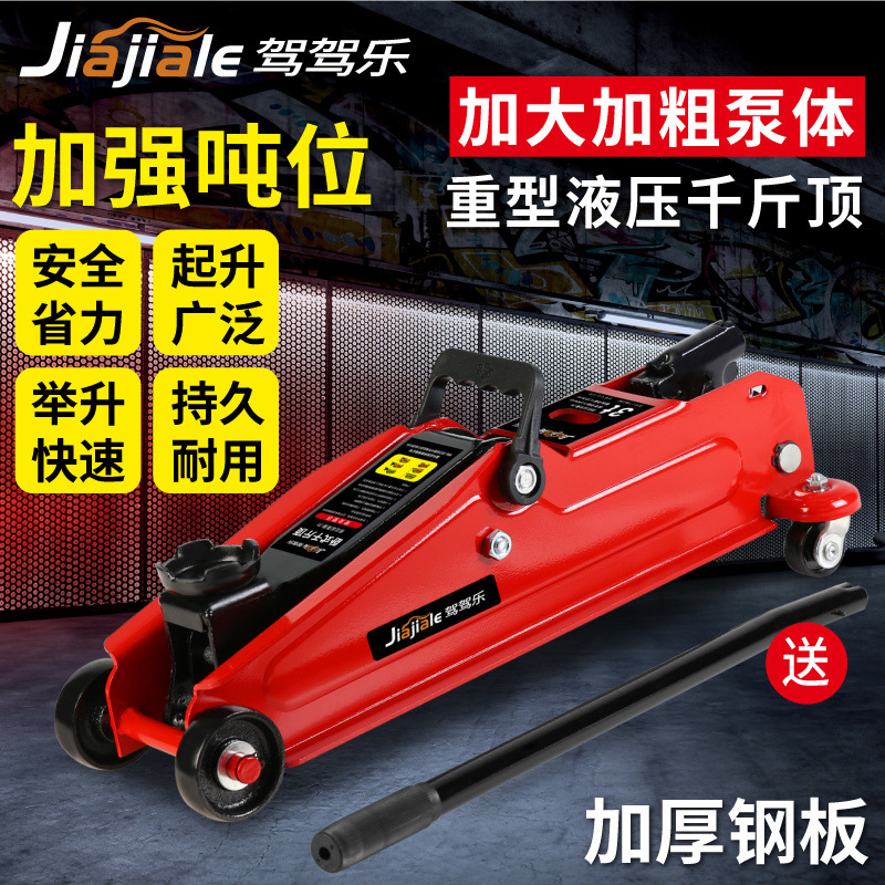 2吨3吨卧式液压千斤顶汽车油压卧顶轿车SUV面包车换胎工具千金顶