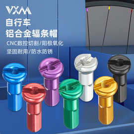 山地公路自行车辐条帽彩色铝合金车条帽死飞单折叠车通用钢丝条帽
