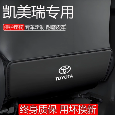 Toyota Camry car accessories interior decoration parts rear seat anti-kick pad seat back 26 models 9th generation