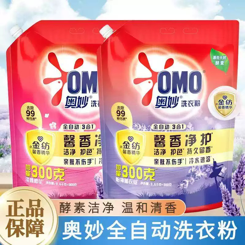 Omiao 洗濯洗剤ポット ラベンダーの香り 桜の香り 持続性のある衣類の香り 家庭用 手頃な価格のパッケージ 公式正規品|undefined