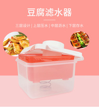 豆腐块沥水盒厨房沙拉压汁器厨房家用豆腐压榨器滤水器食材榨干盒