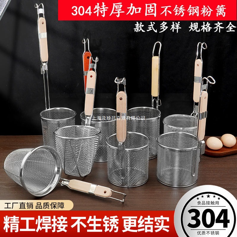 304不锈钢特厚漏勺麻辣烫过滤网汤粉捞粉篓煮面漏网烫菜漏筐粉篱