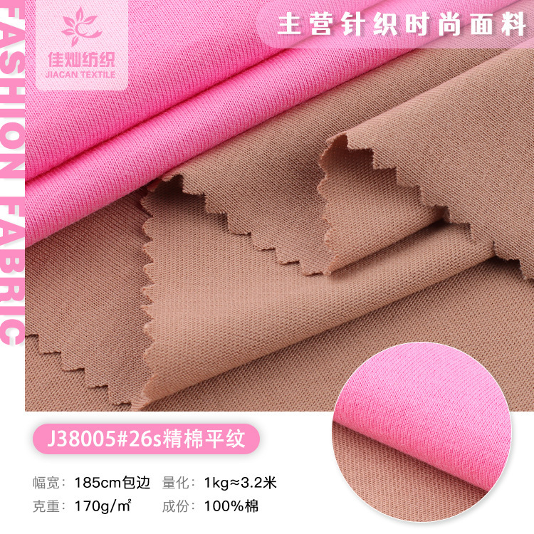 26S Fine Cotton Plain Weave 170g Plain Spring and Summer Fine Cotton Short-Sleeved T-Shirt Fabric Cotton Jersey Base Shirt Fabric 26S Fine Cotton Plain Weave 170g Plain Spring and Summer Fine Cotton Short-Sleeved T-Shirt Fabric Cotton Jersey Base Shirt Fabric