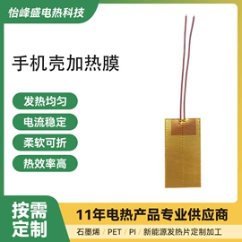 电热膜;电热片;电热板