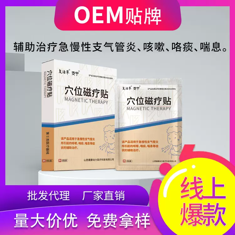 穴位磁疗贴咳嗽贴止咳化痰贴支气管炎贴远红外理疗贴医院挂网贴牌