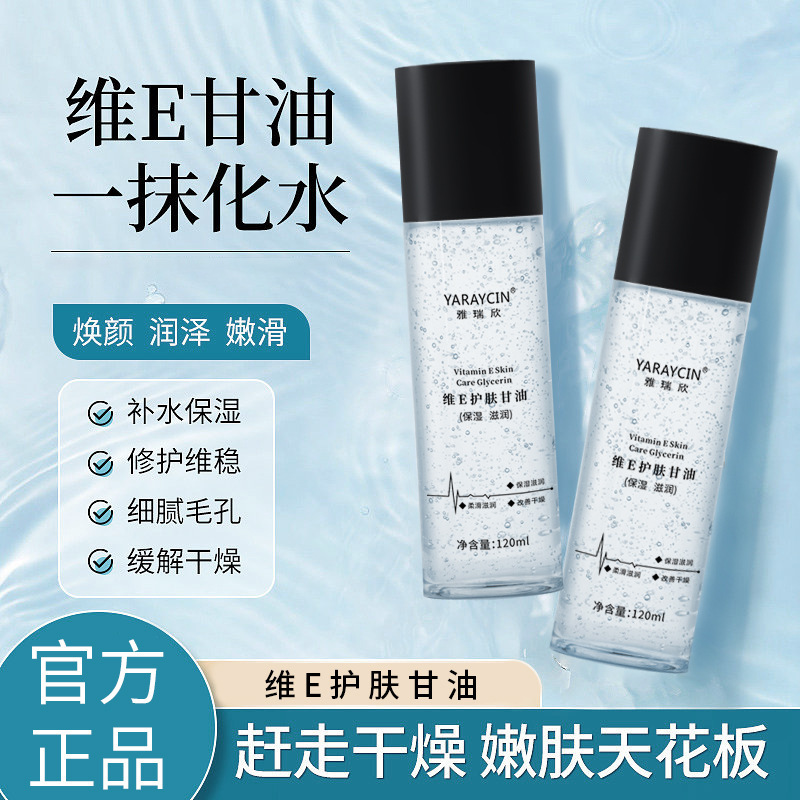 Yarixin ビタミン E スキンケア グリセリン 120ml 保湿、保湿、乾燥肌の緩和、化粧水メーカー|undefined