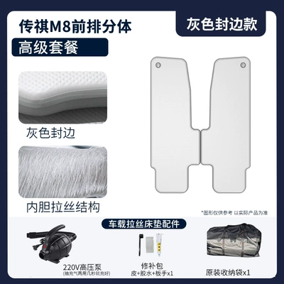 Vehicle-mounted inflatable bed | Mat - gray-trumpchi-m8-new-master-edition-front-split-premium-package