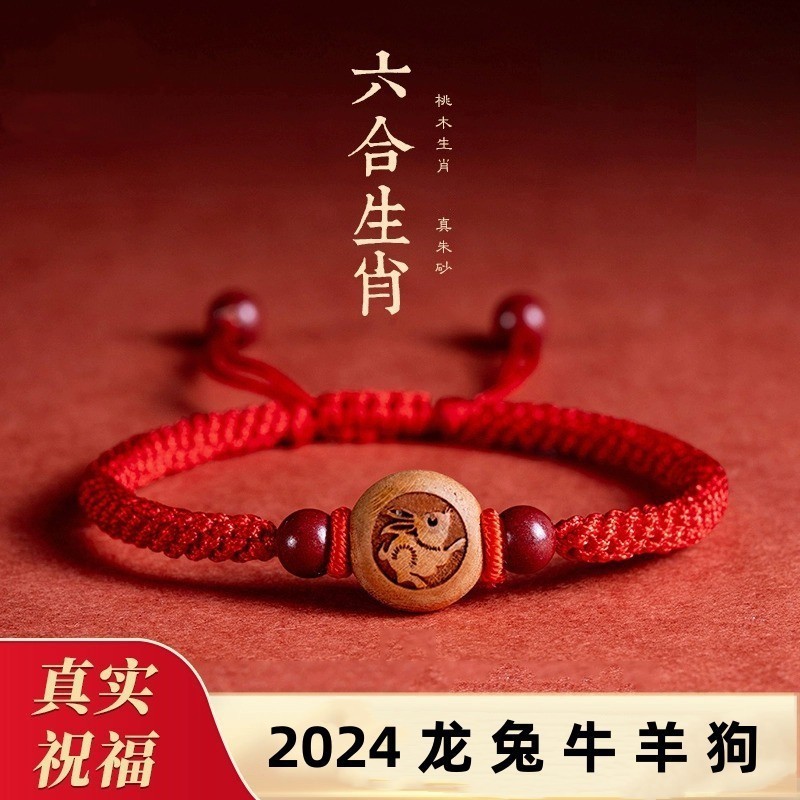 Natural peach wood bracelet twelve Zodiac Baby hand rope braided rope cinnabar red rope bracelet birth year female