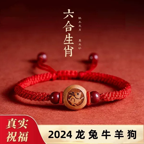 Natural peach wood bracelet twelve Zodiac Baby hand rope braided rope cinnabar red rope bracelet birth year female