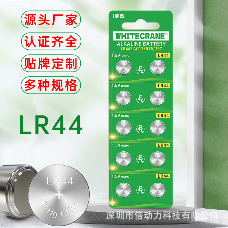 WHITECRANE 纽扣电池LR44/AG13/L1154/A76/357A适用手表玩具电池