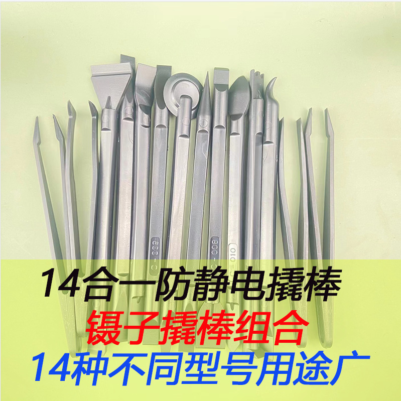 防静电塑料撬棒镊子黑色碳纤维镊子尖头弯头圆头夹持工具手工电子