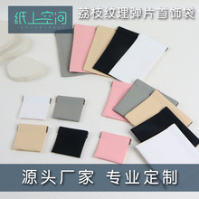 纸上新品荔枝纹仿皮弹片袋现货可定首饰品多功能收纳袋眼镜项链袋