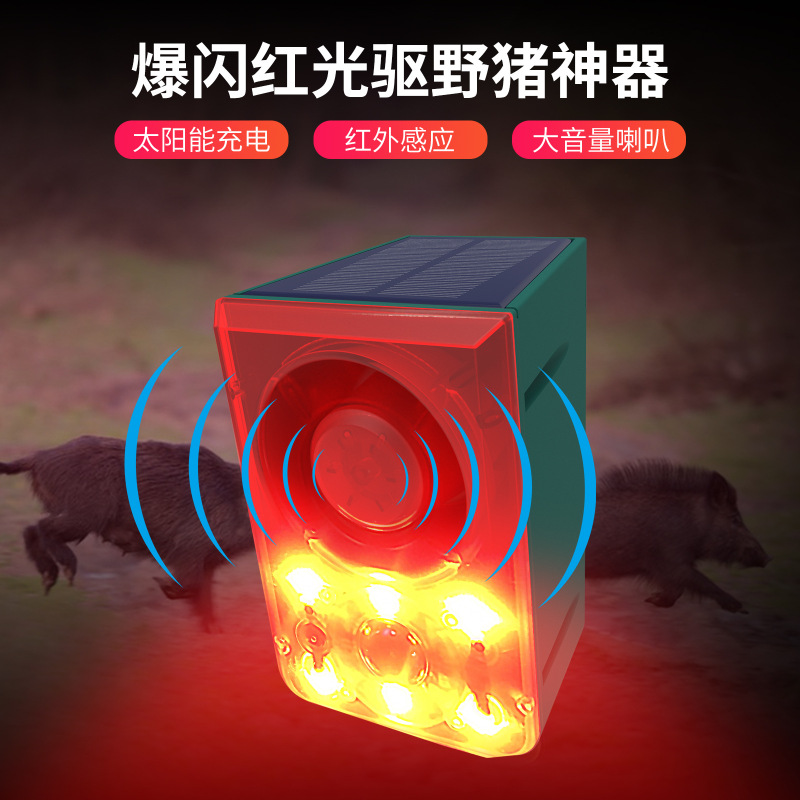 太阳能驱兽狗叫声吓唬驱赶野猪神器喇叭驱赶器夜间爆闪光灯警示灯|undefined