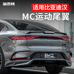 BYD Han Glory Edition Refitted mc Sports Tail Fixed Wind Wing Champion Edition Sports Exterior Parts Punch-Free and Lossless