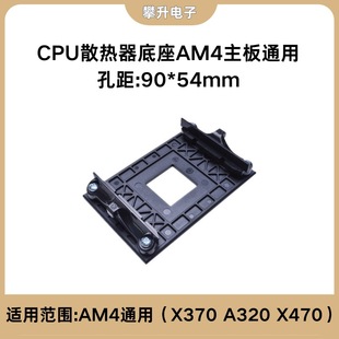 CPU heat sink fan base bracket AMD AM4 B350 X370 A320 X470 CPU heat sink