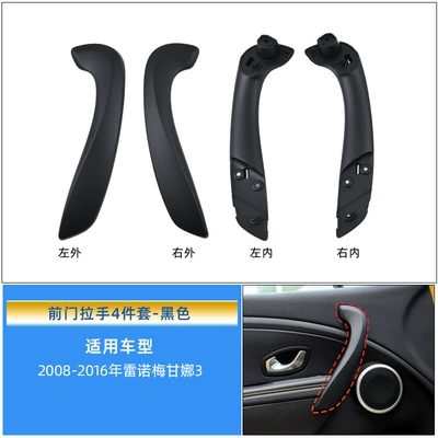 Armrest, handle, handle — to Renault Megane 3 Door - front-door-handle-inner-cover-four-piece-set-black