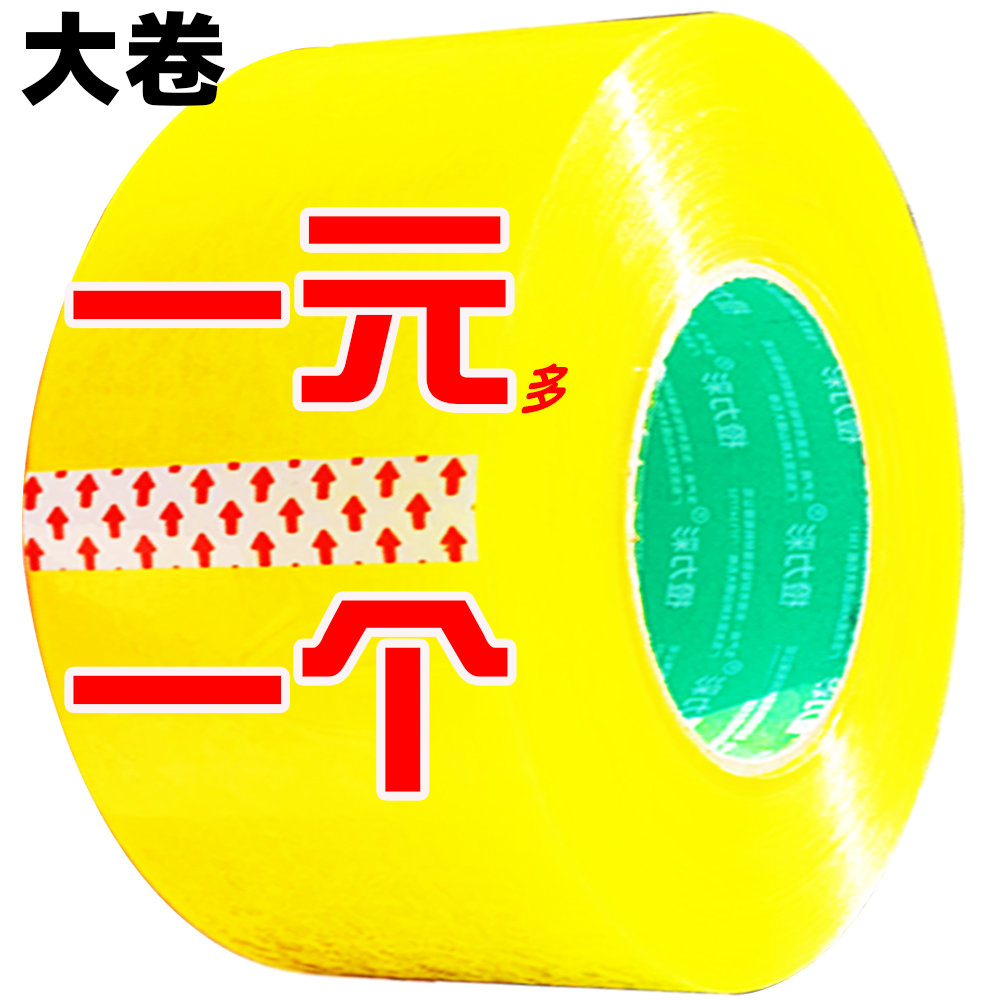 透明胶带封箱打包胶布快递封口胶物流封箱胶大卷加厚高粘胶包邮