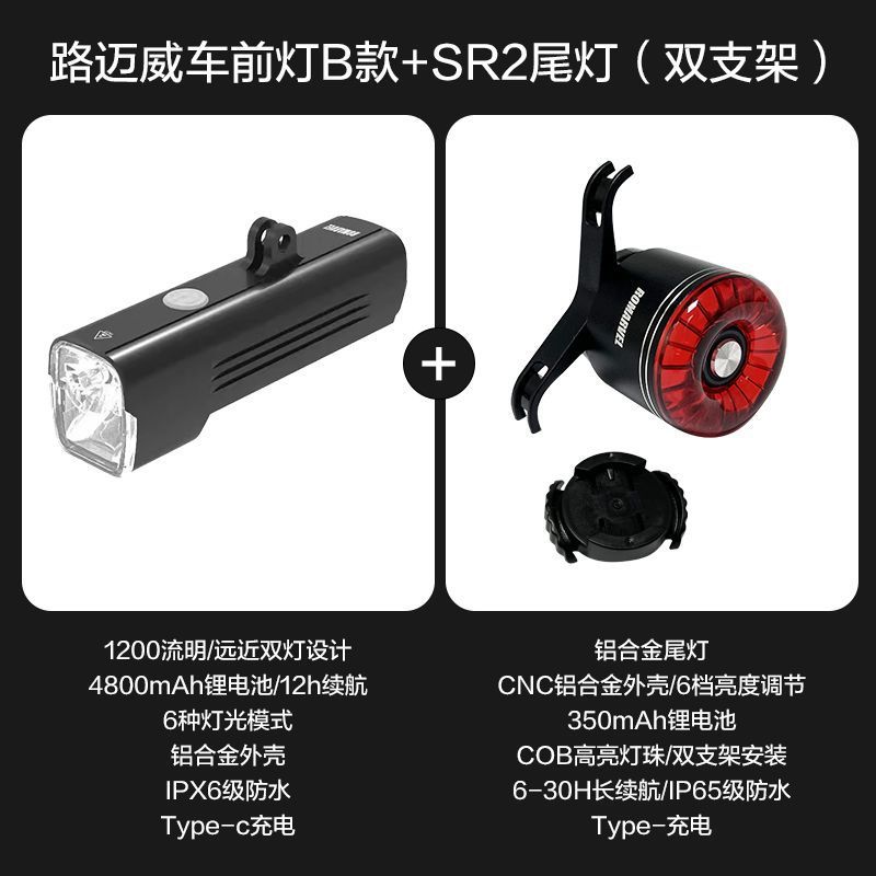 RM-B 헤드라이트(천장 장착형) + SR2 미등