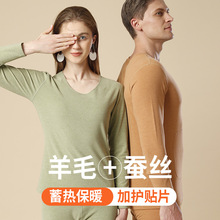 男士贴片保暖内衣情侣护肚护膝睡衣打底衫女士蚕丝秋衣秋裤套装冬