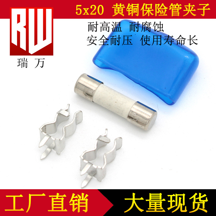5*20 保险丝夹 5X20 黄铜镀锡 保险丝夹支架 6.0mm脚距 保险丝夹
