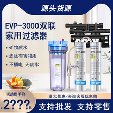 愛惠浦凈水器EVP-3000T EVP-6000T EVP-300NT雙聯家用除鉛過濾器