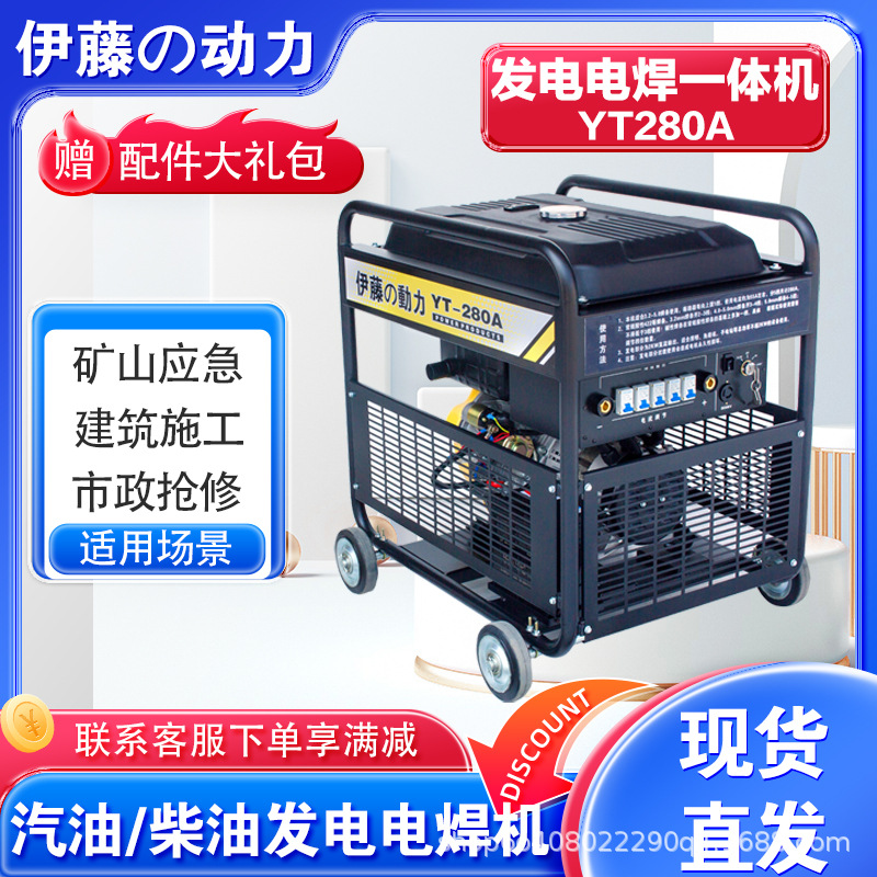 伊藤动力YT6800EW发电电焊一体机YT280A/YT300EW/YT300AQ