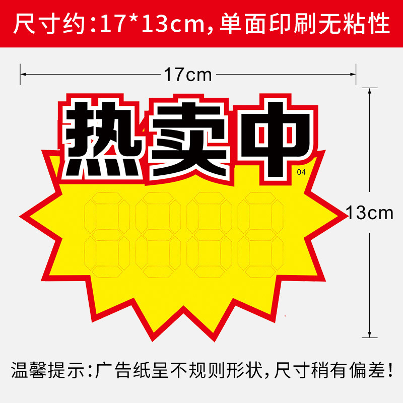 10 pieces on sale [13*17]