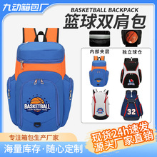 篮球包大容量户外训练比赛背包支持印制图案独立鞋仓双肩运动背包