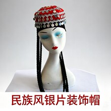 新疆舞演出专用帽子 带辫子银色亮片款 维吾尔族舞蹈考级表演头饰