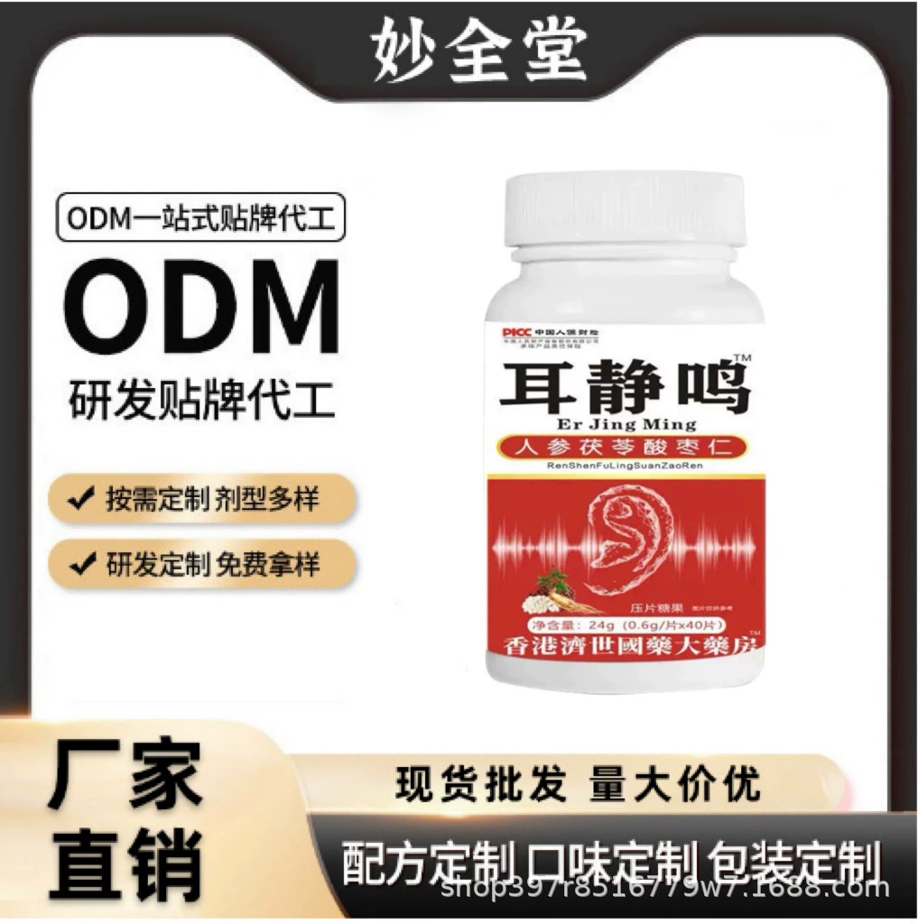 [Гонконгская национальная медицина Ji Shi] Гонконгская бутылка Shen Jingming 40 таблеток женьшеня