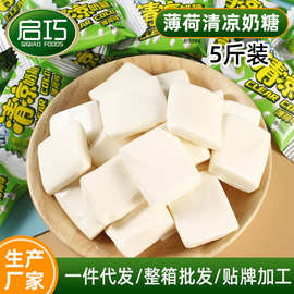 薄荷清凉奶糖5斤装老式奶香薄荷味软糖8090童年怀旧奶片糖果零食