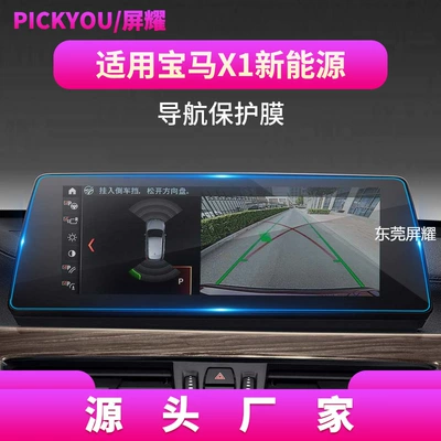 Film, New Energy X2 Central Control – Other Automotive Interior Supplies - hd-tempered-film-applicable-to-20-21-x1-new-energy-1025-inch-screen-trapezoidal