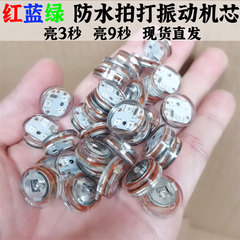 防水振動ストロボ服装灯網紅洞靴灯LED衝突赤青緑三色振動小円灯