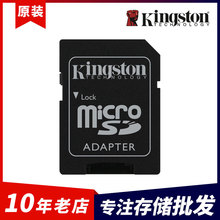 批发Kingston/金士顿TF卡转SD卡适配器卡托卡套小转大转接器