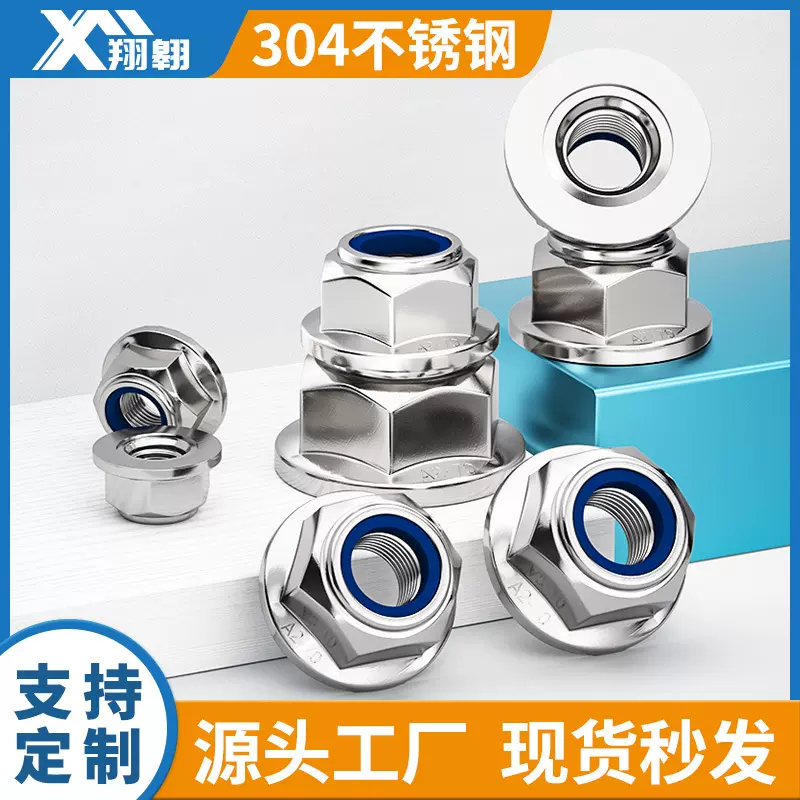 304不锈钢六角尼龙法兰防松螺母自锁螺帽法兰面M3M4M5M6M8M10M12