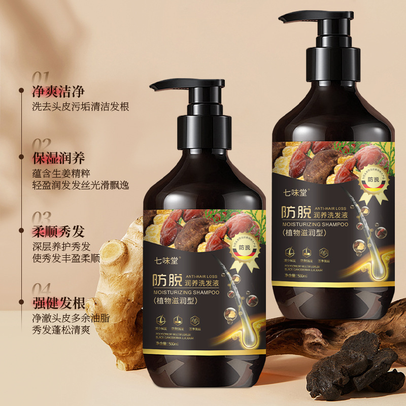 七味堂防脱育发洗发水强健发根去屑蓬松草本植萃洗发水固发洗头膏|undefined