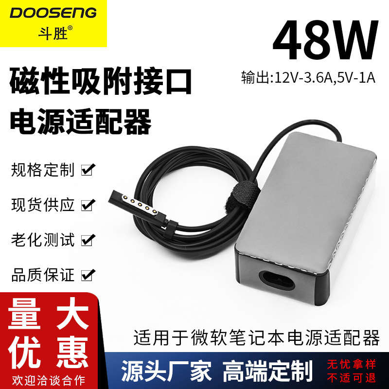 Suitable for Microsoft 48W Power Adapter Surface Book Computer 12V-3.6A Magnetic Adsorption Interface