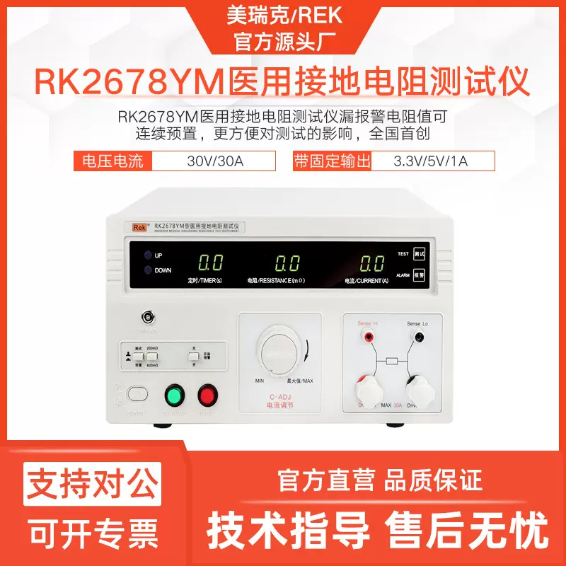 美瑞克RK2678YM医用接地电阻测试仪医疗器械设备电阻安规检验仪器
