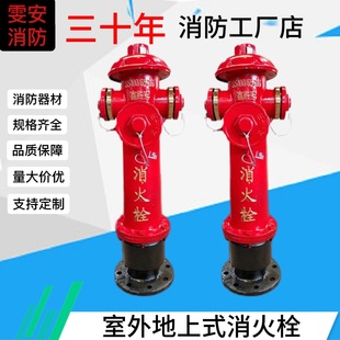 Ss100 Above-Ground Fire Hydrant Ss100/65-1.6 Outdoor Fire Hydrant Anti-Collision Hydrant Plus Height Hydrant Encryption Hydrant
