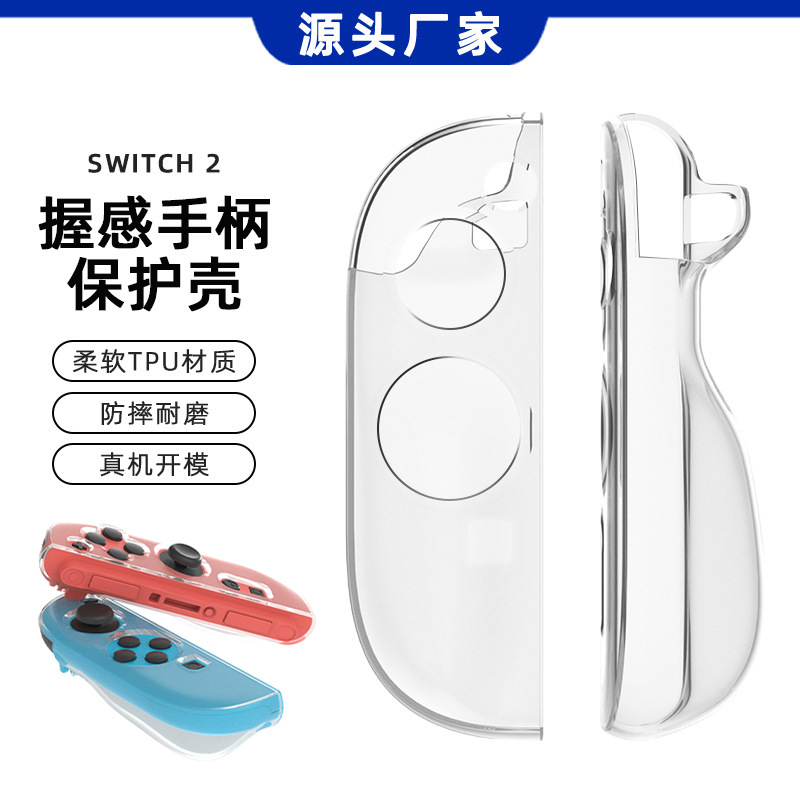 Foreign Trade Applicable Renjia Switch 2 Protective Case Cross-Border Controller Accessories Tpu Game Console Protective Cover Factory