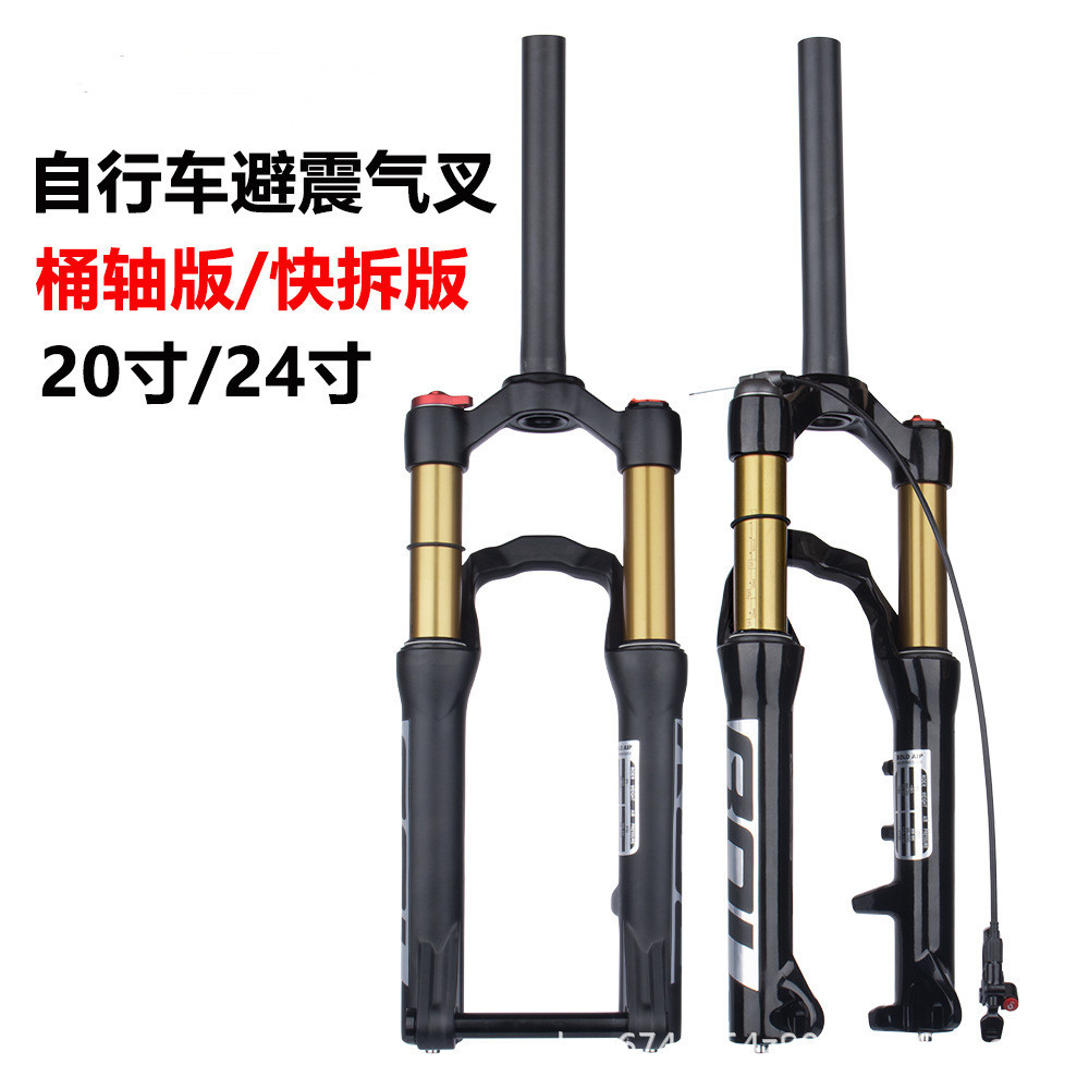 Bolany bicicleta de montaña horquilla delantera 20 pulgadas 24 pulgadas estudiante coche amortiguador de gas tenedor barril eje de liberación rápida presión de aire horquilla delantera