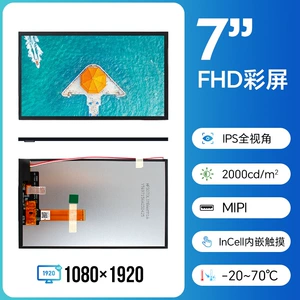 5.5 -INCH LCD 7 -INCH DISPLAY FHD1080*1920 MIPI Screen LCD HD 2000 Яркость на открытом воздухе
