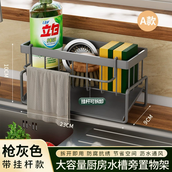 Kitchen drain rack plastic model [gun grey with rod]