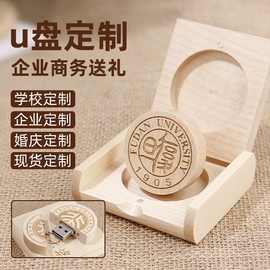校徽u盘8g圆形木头学校企业32g大容量礼品手机电脑用优盘logo定制
