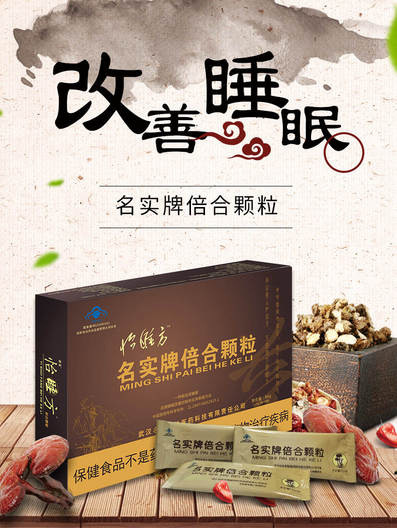 Ming Shi Bei He Granules (Tian Ma & Ling Zhi Blend) โ Sleep-Support Herbal Granule Sachets overview